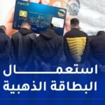 سطيف: توقيف 25 متورطا في أكبر عملية نصب عن طريق التجارة الإلكترونية