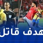 صان داونز يقصي الأهلي المصري من دوري رابطة أبطال إفريقيا