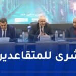 صندوق التقاعد يعرض أحدث تطبيقاته الرقمية