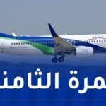 طيران الطاسيلي تنال شهادة “إيوزا” الدولية الخاصة بالسلامة التشغيلية