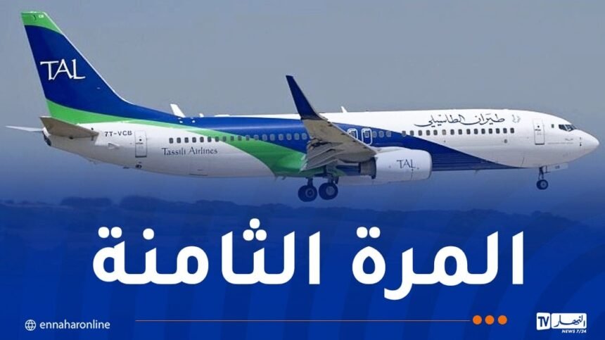 طيران الطاسيلي تنال شهادة “إيوزا” الدولية الخاصة بالسلامة التشغيلية