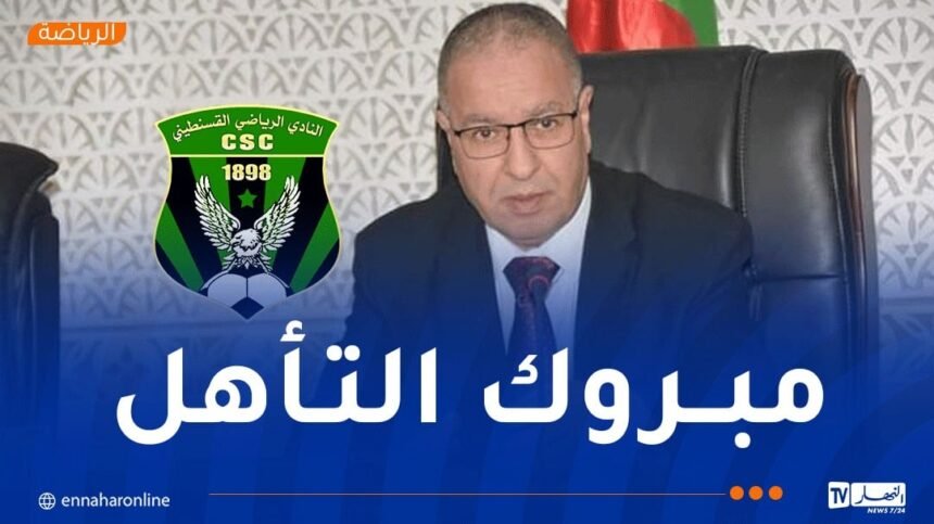 عبد الخالق صيودة يهنئ شباب قسنطنية ببلوغهم نصف نهائي كأس الكاف