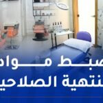 على مستوى قاعات التجميل والعناية الجسدية.. تسجيل أزيد من 1500 مخالفة
