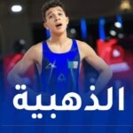 غوار خير الدين يهدي الجزائر رابع ميدالية ذهبية في البطولة الإفريقية للمصارعة