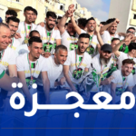 مشعل بودواو يدخل تاريخ الكرة الجزائرية بعد موسم واحد من تأسيسه !