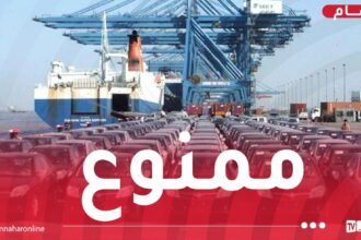 منع دخول السيارات الجديدة عبر مينائي العاصمة ووهران