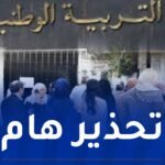 نبهت إلى خطورة 6 ظواهر في المدارس.. وزارة التربية تحذر تعاطي التلاميذ للباراسيتامول