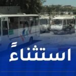هام لمتعاملي النقل العمومي لنقل الأشخاص