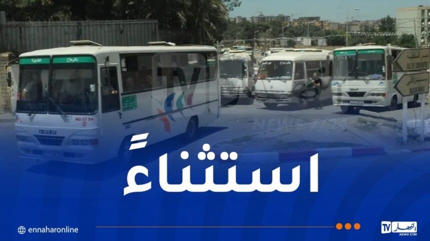 هام لمتعاملي النقل العمومي لنقل الأشخاص