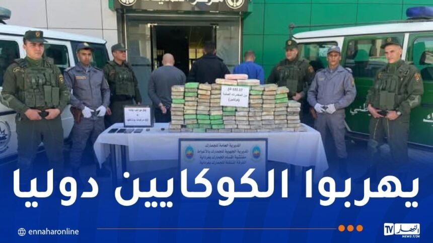 هذا ما كشفت عنه التحريات حول حجز 121 كلغ من الكوكايين ببريان في غرداية