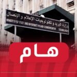 وزارة البريد: إضطرابات في خدمة الإنترنت خلال الساعات القادمة
