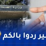 وزارة الصحة تدق ناقوس الخطر وتحذر من “تراند الباراسيتامول”