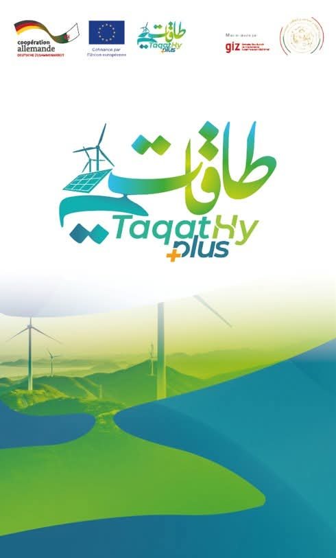 وزارة الطاقة تعلن عن الإطلاق الرسمي لمشروع ” طاقتي بلوس TaqatHy+ “