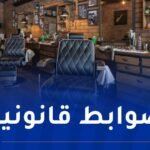 وزير التجارة يأمر بتشديد الرقابة على صالونات الحلاقة والتجميل و”المساج”