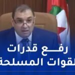 وزير العدل يعرض مشروع قانون يتعلق بالتعبئة العامة