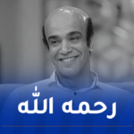 وفاة الفنان الكوميدي المصري سليمان عيد