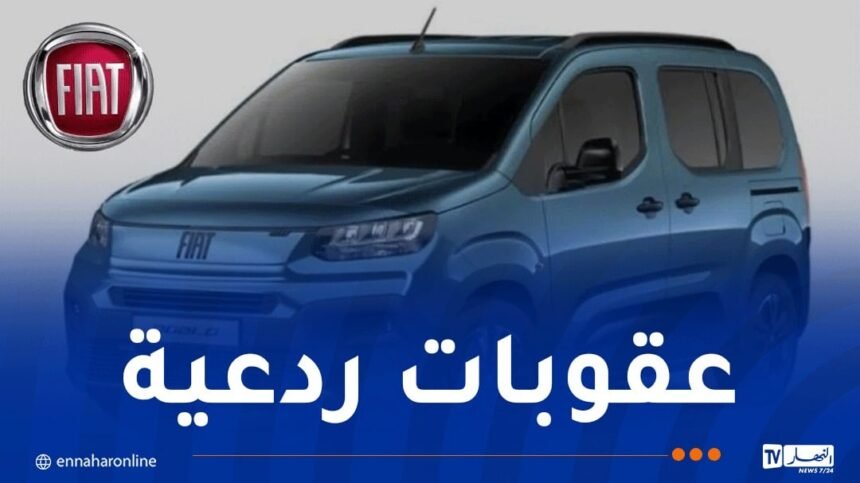 10 سنوات حبسا نافذا للمُضاربين بسيارة “فيات دوبلو بانوروما”