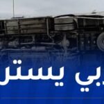 13 ضحية.. إصطدام حافلة لنقل الرياضيين وسيارة بمعسكر