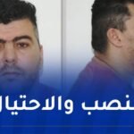 أمن وهران يوجه نداءً للجمهور