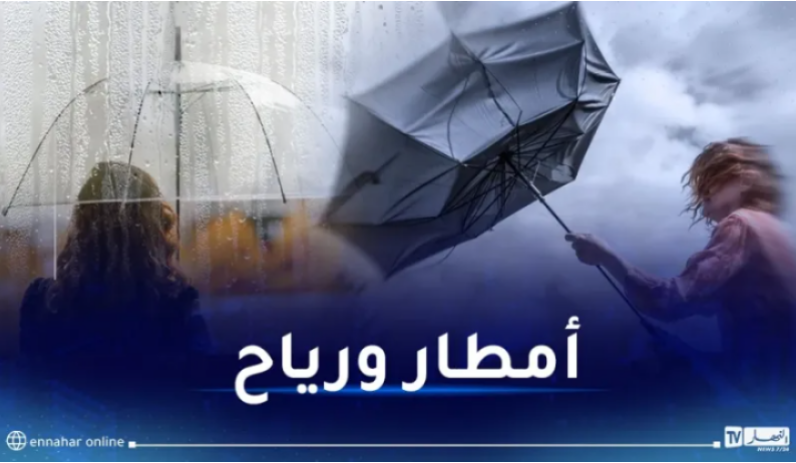 أمطار غزيرة.. رياح قوية ورعود على 19 ولاية اليوم!