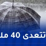 أمطار غزيرة مرفوقة ببرد بداية من الثانية زوالا على هذه الولايات!