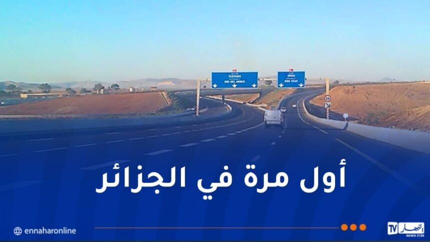 إتاحة مكالمات الطوارئ على امتداد الطريق السيار “شرق-غرب”