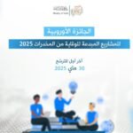 إطلاق الجائزة الأوروبية للمشاريع المبدعة للوقاية من المخدرات لسنة 2025