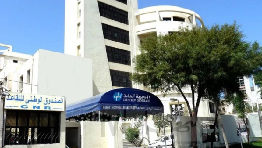إعلان هام لفائدة المتقاعدين