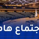 إنطلاق أشغال مؤتمر الاتحاد البرلماني العربي في الجزائر