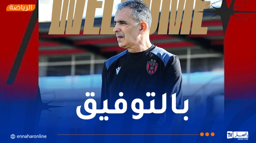 اتحاد العاصمة يعيّن محمد لاسات مدربا مساعدا
