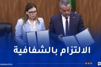 اتفاقية تعاون بين وزارة التربية وسلطة العليا الشفافية والوقاية من الفساد
