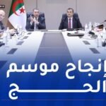 اجتماع تنسيقي لمتابعة انطلاق أولى رحلات الحج بداية من السبت المقبل