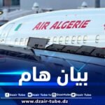 اضطرابات في برنامج الرحلات من وإلى مطار أورلي الفرنسي لهذا السبب