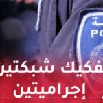 الأمن يحجز قرابة 280 كلغ كيف قادمة من المغرب