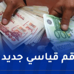 الأورو والدولار في السكوار.. رقم جديد !