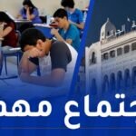 الامتحانات المدرسية وعيد الأضحى..هذا ما أمر به والي العاصمة
