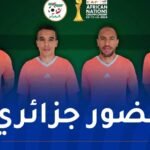 التحكيم الجزائري حاضر في بطولة “الشان 2024” برباعي مميز