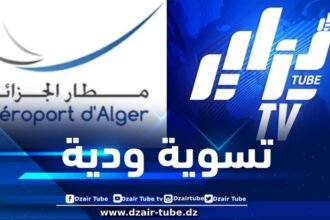 التوصل إلى تسوية ودية بين قناة دزاير توب ومؤسسة تسيير مصالح ومنشآت مطار الجزائر