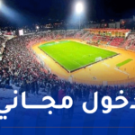 الجزائر – غامبيا.. دخول الأنصار إلى ملعب عنابة مجاناً