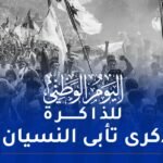 الجزائريون يحتفلون بالذكرى الـ80 لمجازر 8 ماي 1945