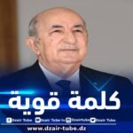 الرئيس تبون: الجزائر تجدد التزامها بالمساهمة في تحقيق التكامل الاقتصادي العربي