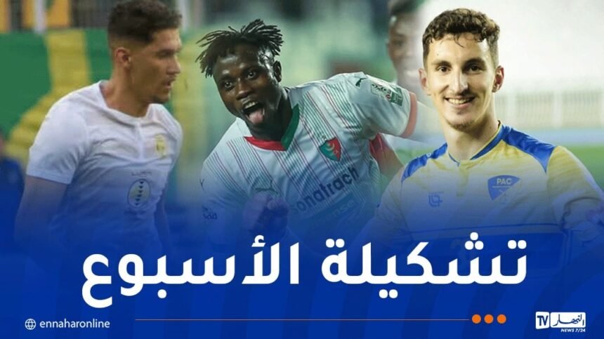 الرابطة تكشف تشكيلة الجولة الـ26