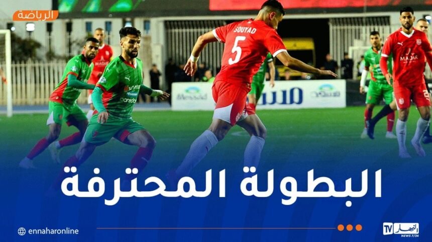 الرابطة تكشف توقيت انطلاق لقاءات الجولة الـ 25