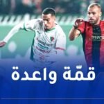 الرابطة تكشف موعد انطلاق “داربي الجزائر”