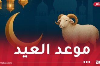 السعودية تُعلن الجمعة 6 جوان أول أيام عيد الأضحى