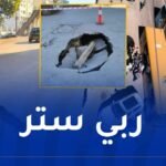 العاصمة.. انهيار للطريق بين قاريدي 2 وحي الينابيع