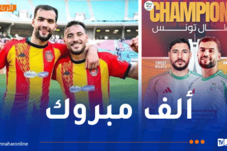 الفاف تهنّأ بلايلي وتوغاي بعد التتويج بلقب الدوري التونسي