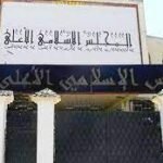 المجلس الإسلامي الأعلى يشارك في اجتماع “روسيا-العالم الإسلامي”
