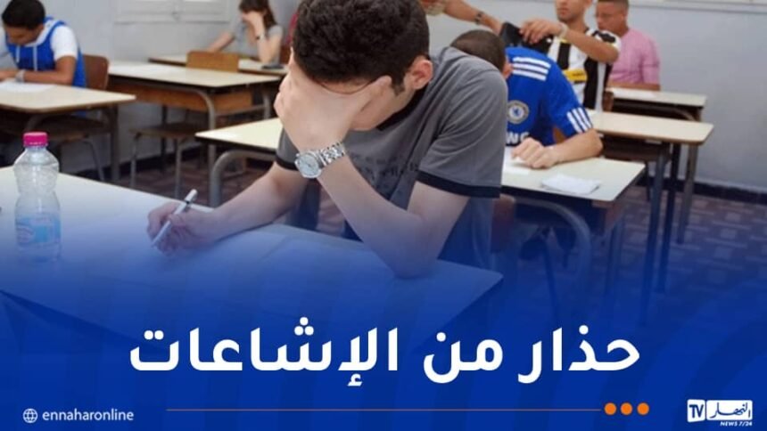 المقالات المقترحة..الشبح الذي يُهدد تلاميذ البكالوريا