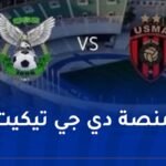انطلاق عملية بيع تذاكر مباراة اتحاد العاصمة وشباب قسنطينة